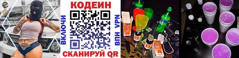 Кодеин Purple Drank  Сольцы 